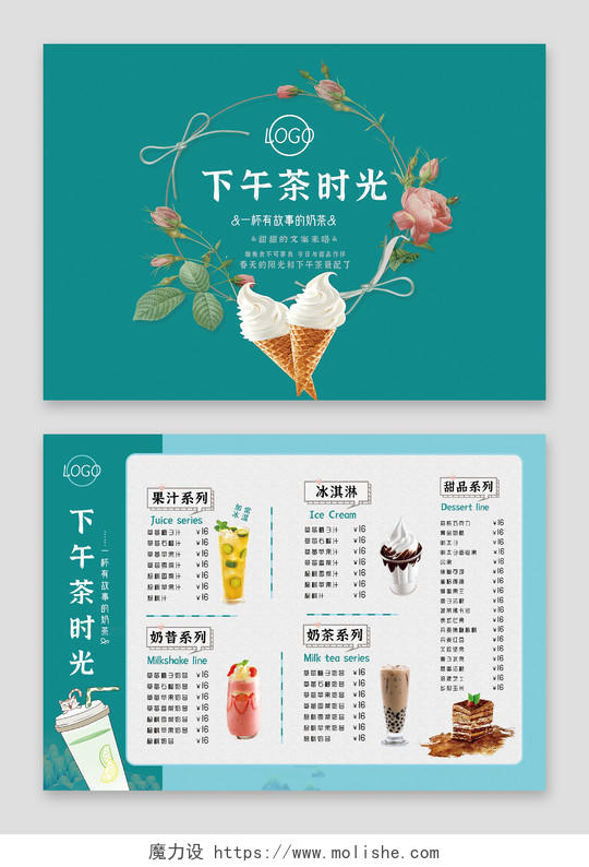 蓝色欧式清新下午茶时光饮品甜品菜单宣传单彩页点餐单